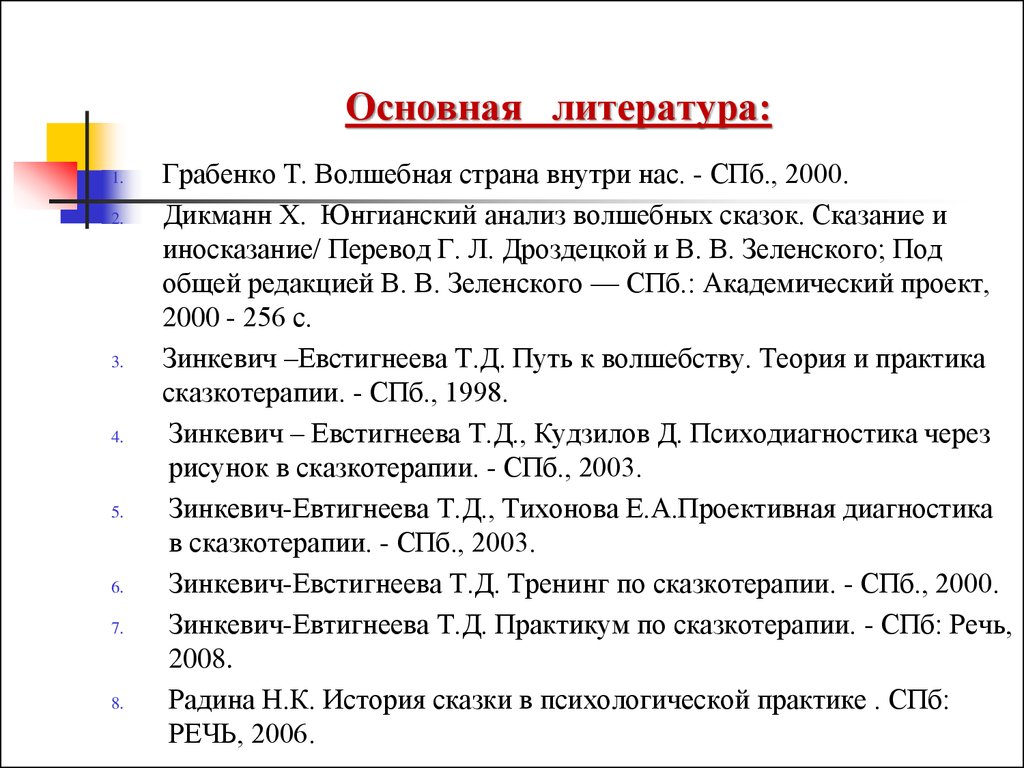 Психодиагностика через рисунок в сказкотерапии т д зинкевич евстигнеева д б кудзилов