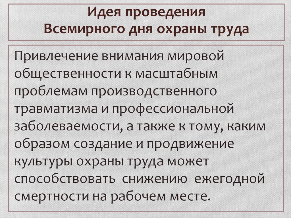 Мировая общественность. «Обращение к мировой общественности». .. Охраны труда привлечение.