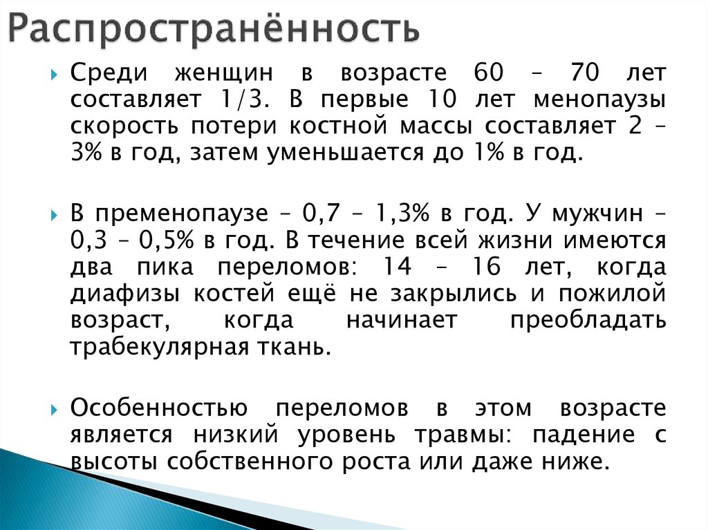 Распространённость