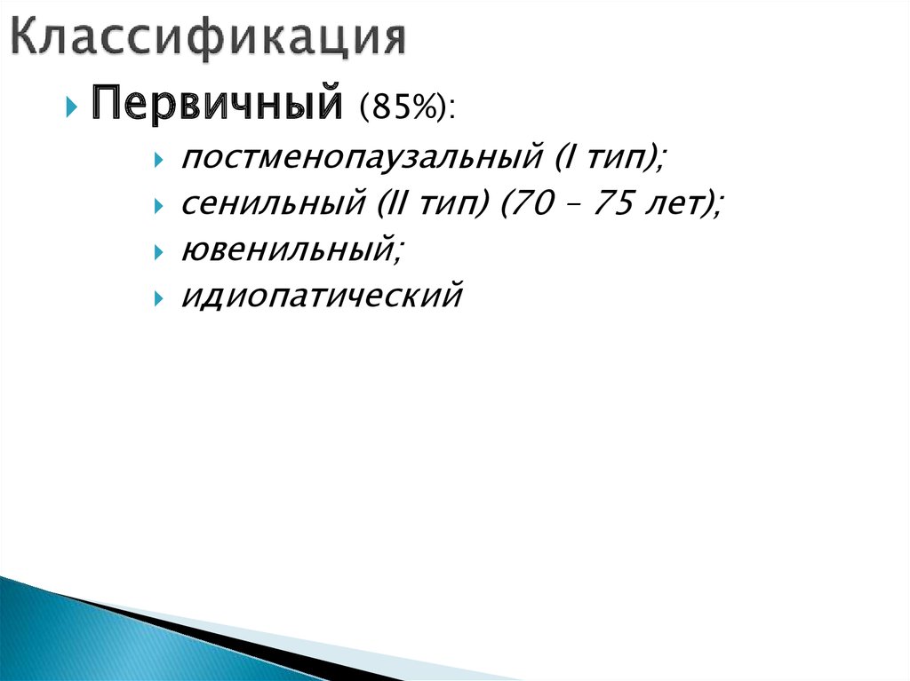 Классификация