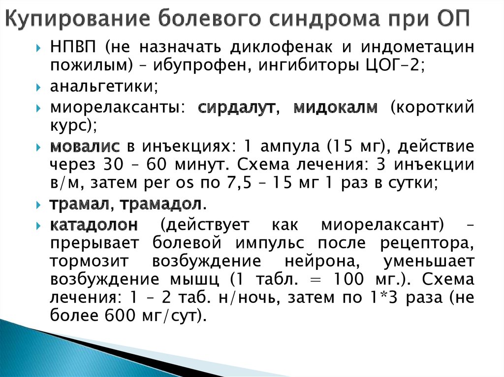 Схема лечения мидокалм