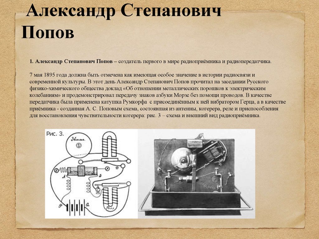 Когерер попова схема