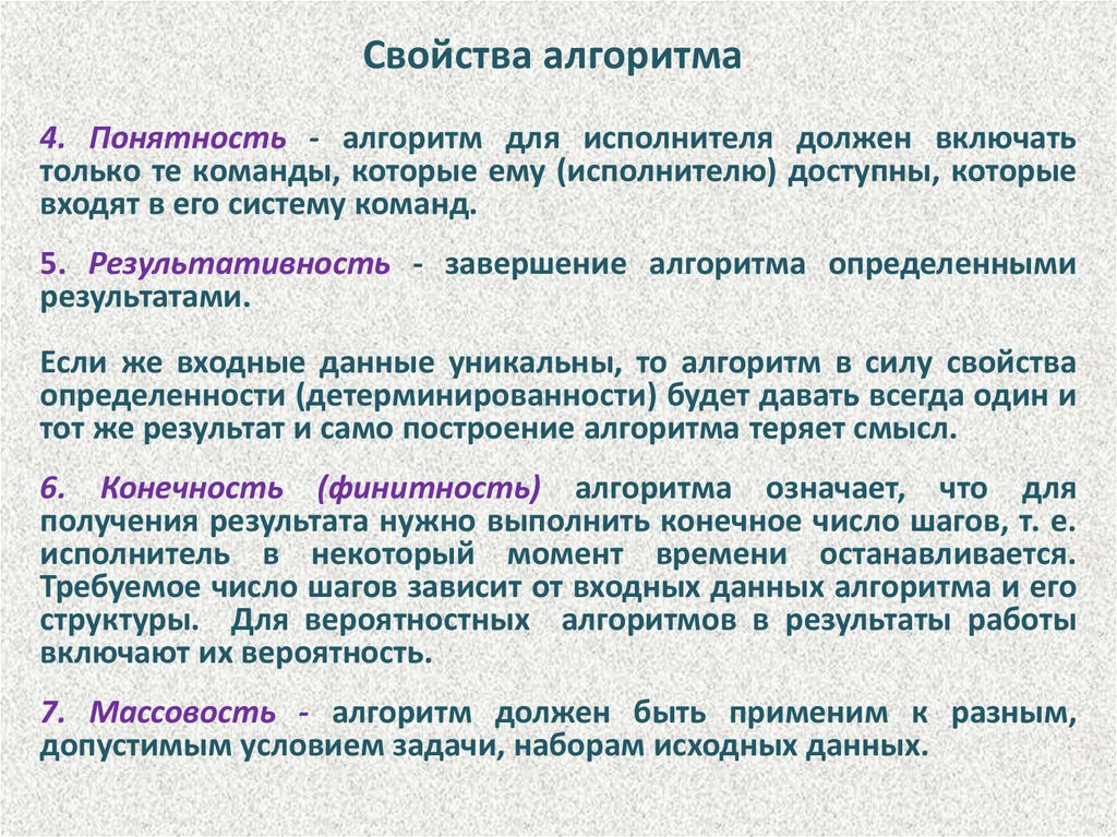 Свойство алгоритма означающее что путь решения задачи