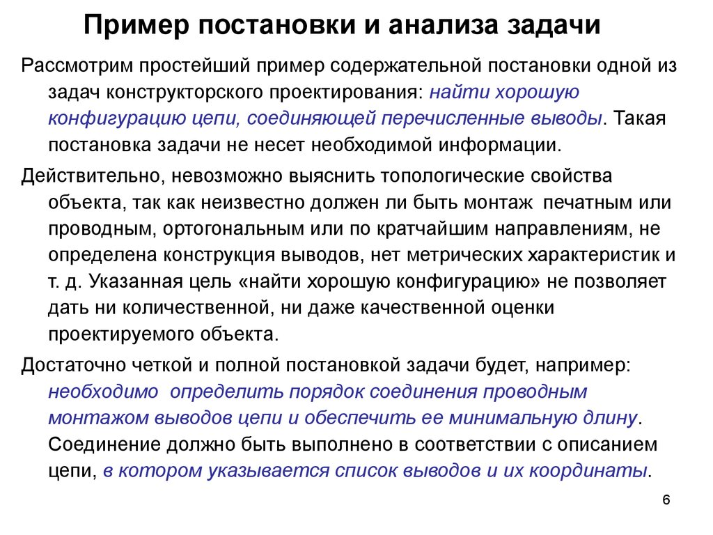 Как руководителю помогает корректная постановка задачи тест