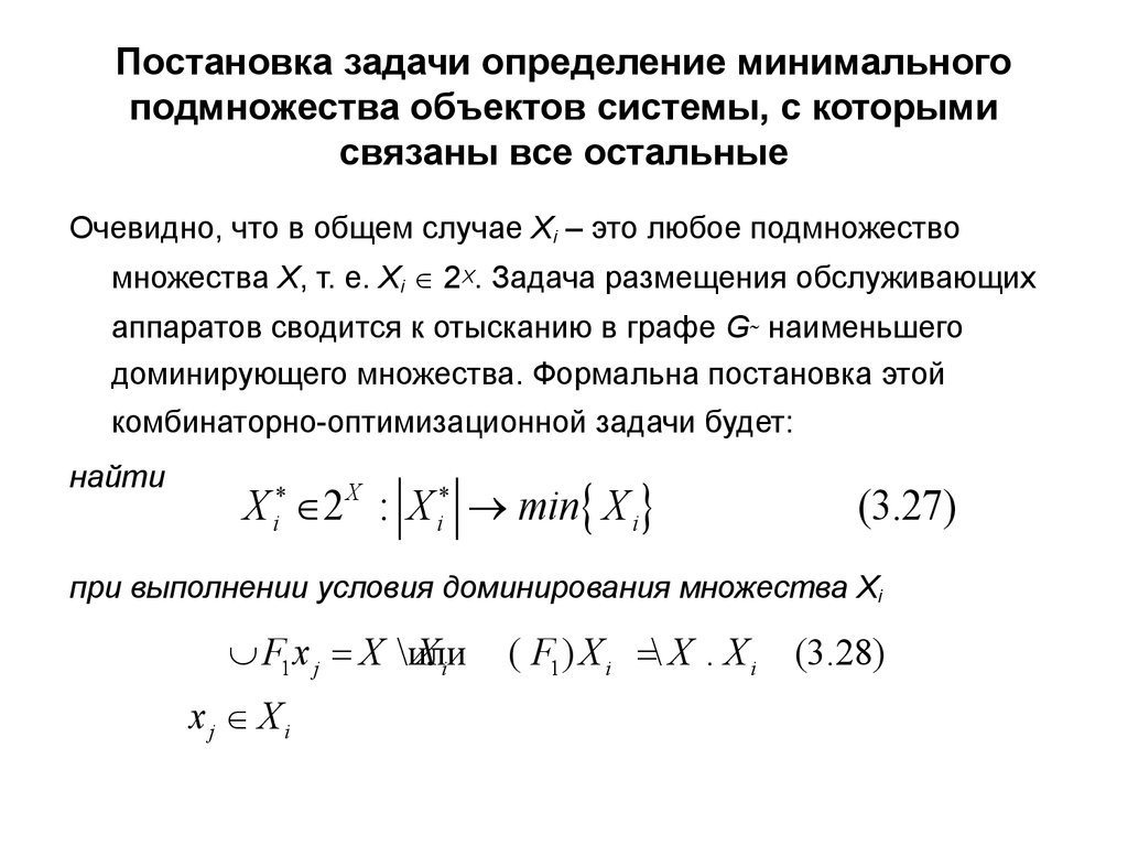 Определенные задачи это