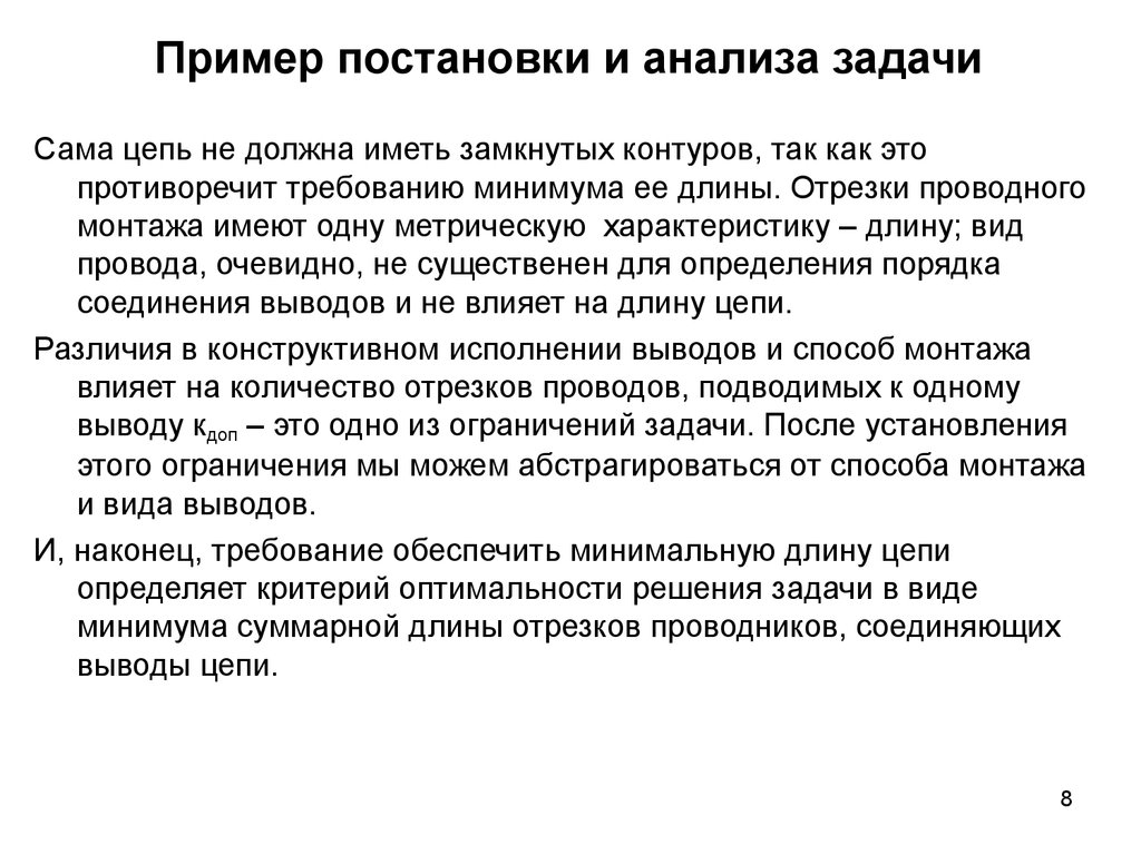 Минимально требуемый. Постановка задачи пример. Образец постановки задач. Постановка и анализ задачи пример. Постановка задачи сотруднику пример.