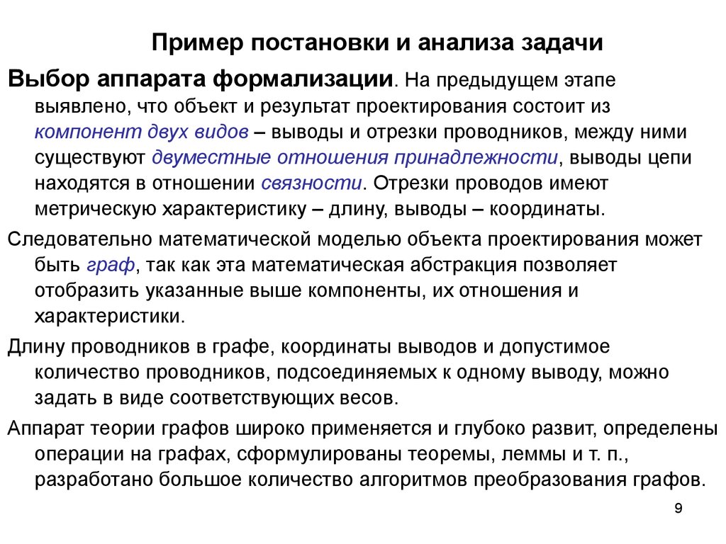 Виды выводов. Постановка задачи пример. Постановка задачи исследования пример. Постановка и анализ задачи пример. Примеры постановок.