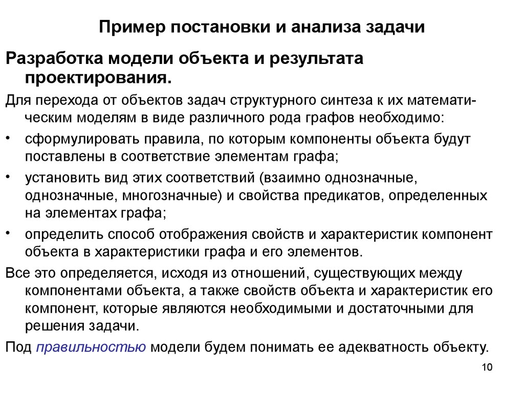 Объекты задач. Пример постановки задачи разработчикам. Постановка задачи пример. Образец постановки задач. Постановка задачи разработчику.