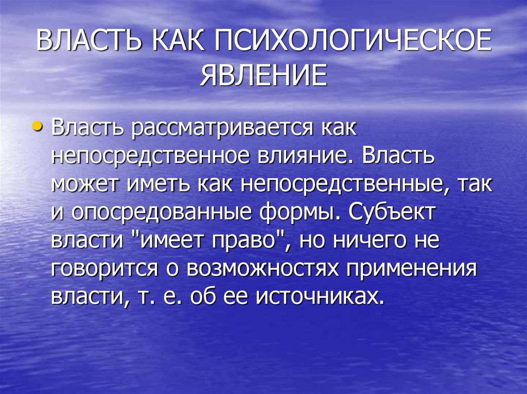 Выводы власти. Частота встречаемости острого аппендицита. Власть как психологическое явление. Власть как психологическая категория. Власть как психологическая категория кратко.