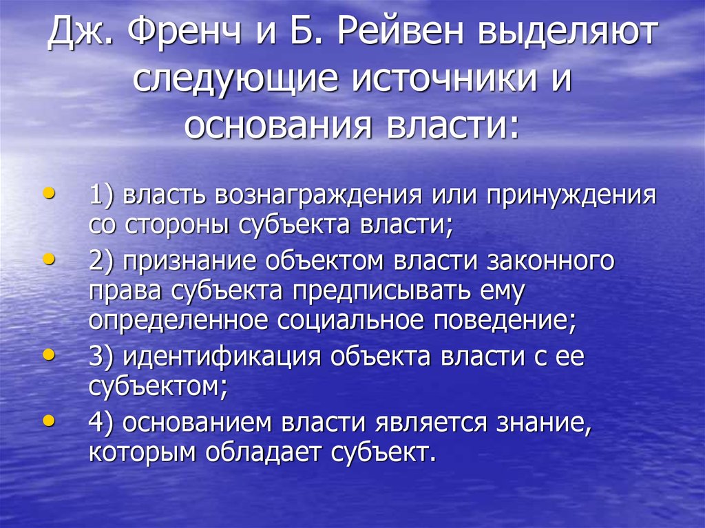 Основания власти