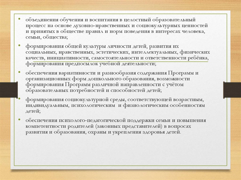 Человек как целостное образование. Образование слияний.