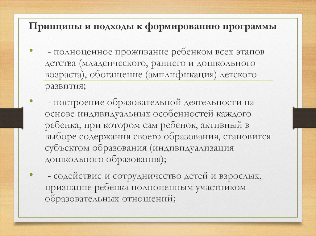 Этапы детства. Принципы и подходы к формированию программы. Формирование принципов и подходов. Подходы к формированию программы ДОУ. Способы построения учебных программ.