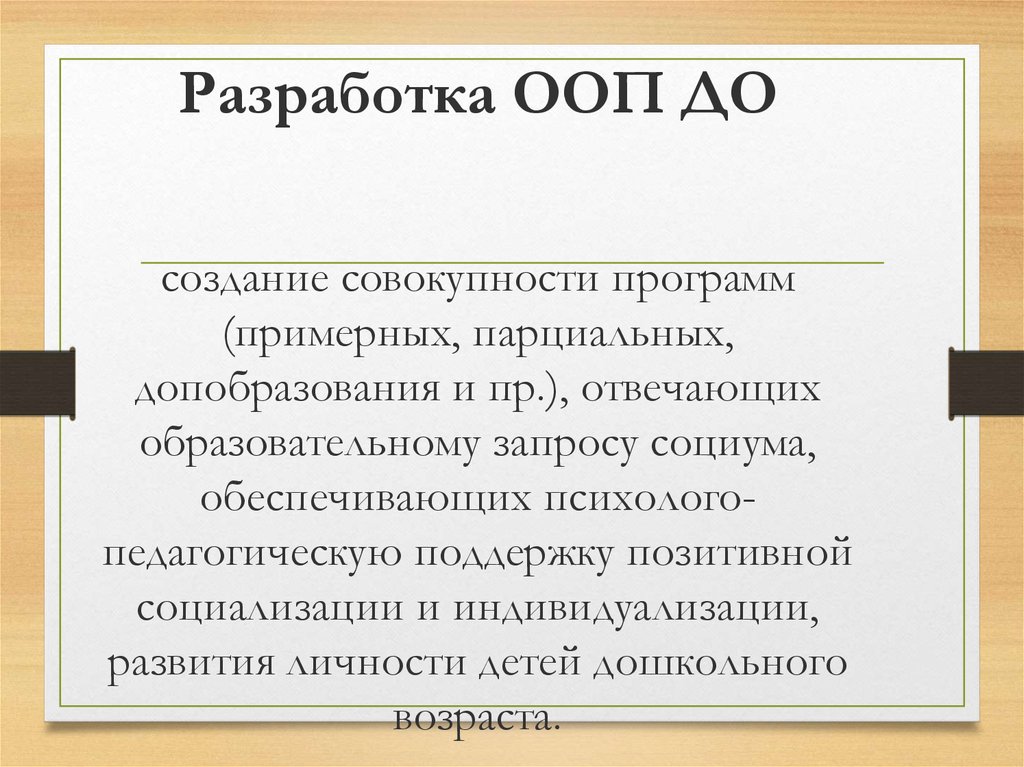 Совокупность созданных. Конструктор разработки ООП до.