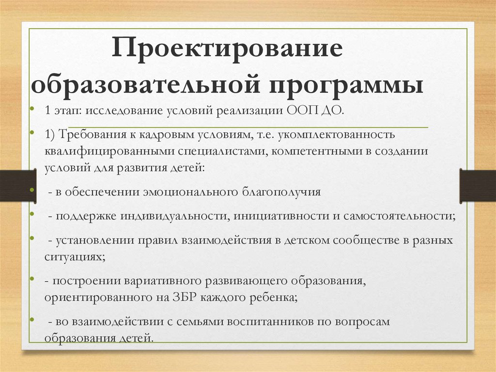 Требования к реализации программ. Проектирование образовательных программ. Этапы проектирования образовательных программ. Этапы разработки образовательной программы. Проектирование и реализация воспитательных программ.