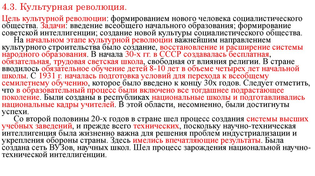 Почему культурная революция. Цель культурной революции 1920-х 1930-х гг. Задачи культурной революции 1920-1930. Цели культурной революции 1930-х гг. Задачи культурной революции 1920-1930 СССР.