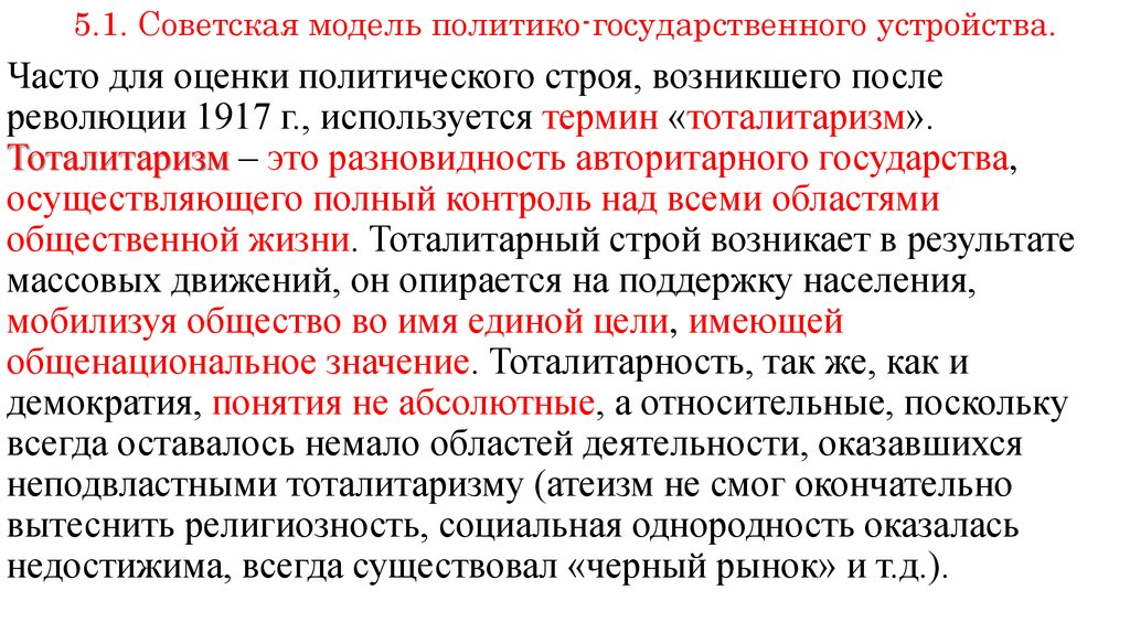 Политические оценки. Советская модель национально-государственного устройства.