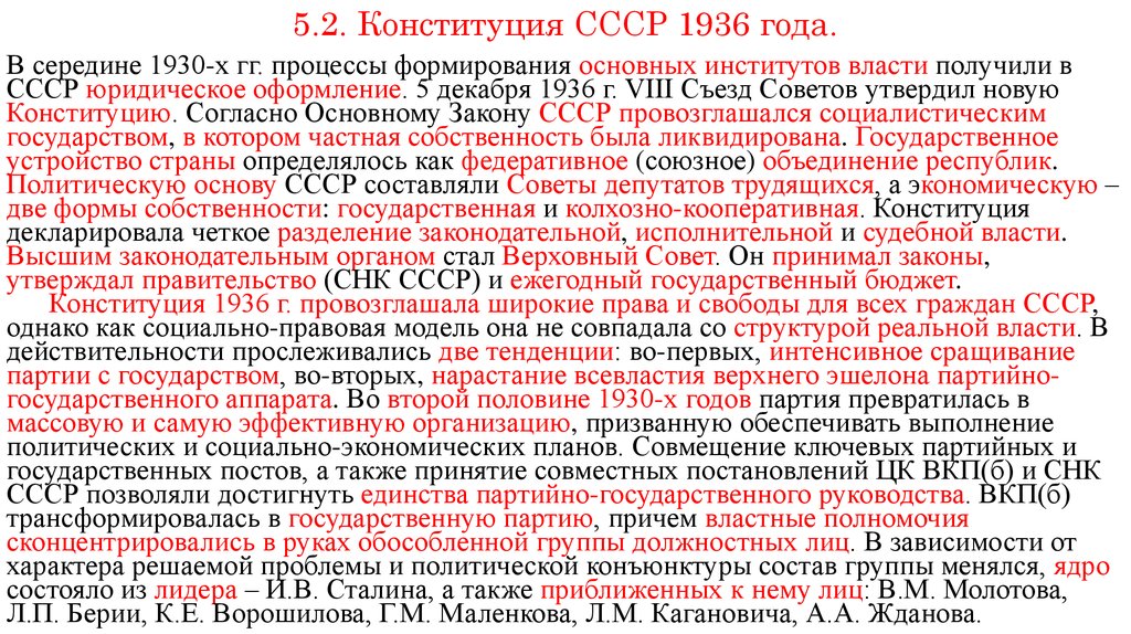 Верховный совет по конституции 1936