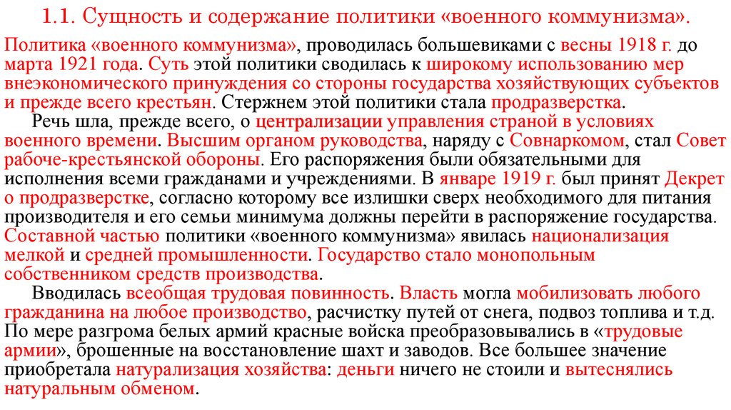 Суть политики. Сущность политики военного коммунизма. Сущность и содержание политики военного коммунизма. Ceoyjcnmполитики военного коммунизма. Сущность политики военного коммунизма кратко.