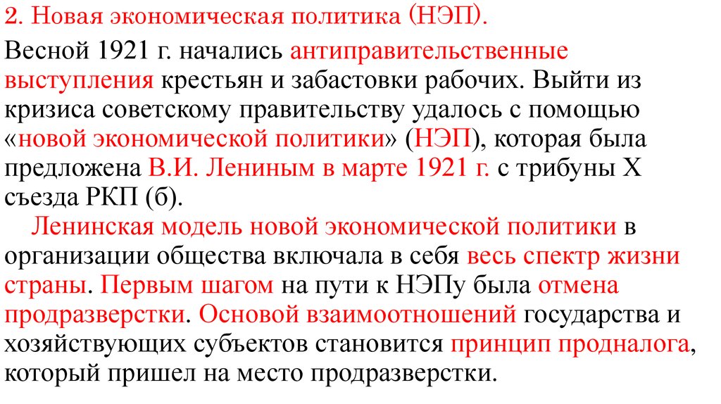 Политический кризис весной 1921 года был вызван тем, что:. Кризис весны 1921 г биография кратко.