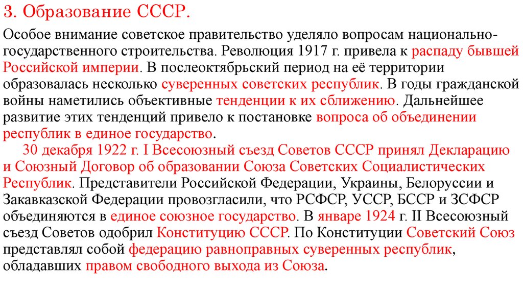 Проект создания единого советского государства на принципах автономизации был разработан и предложен