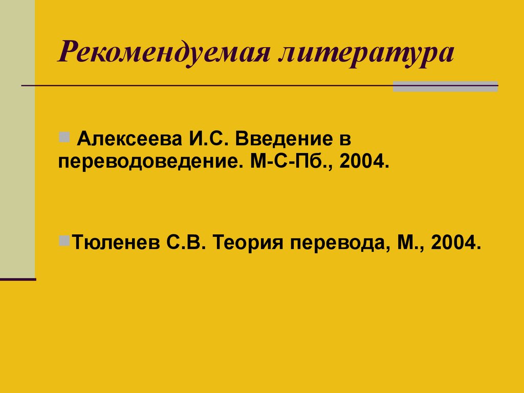 Практика АЯ, часть 5: Введение в практику письменного перевода -  презентация онлайн