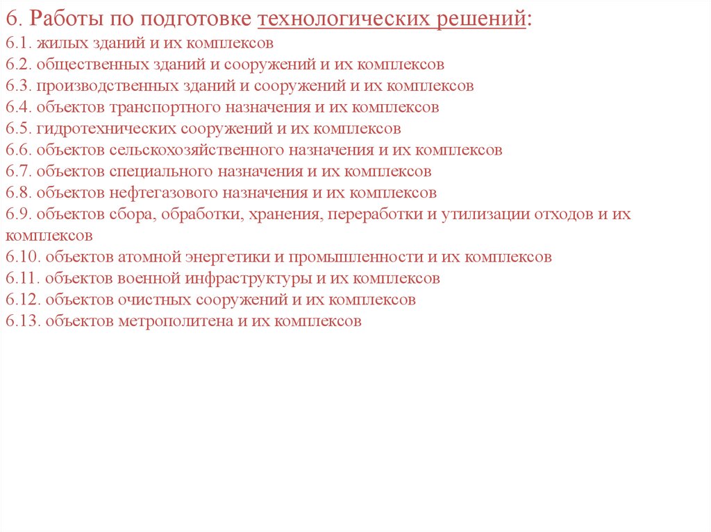 Правовое регулирование архитектурно строительного проектирования