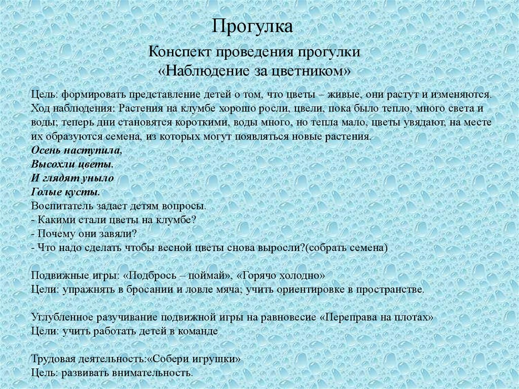 План конспект прогулки в подготовительной группе весной