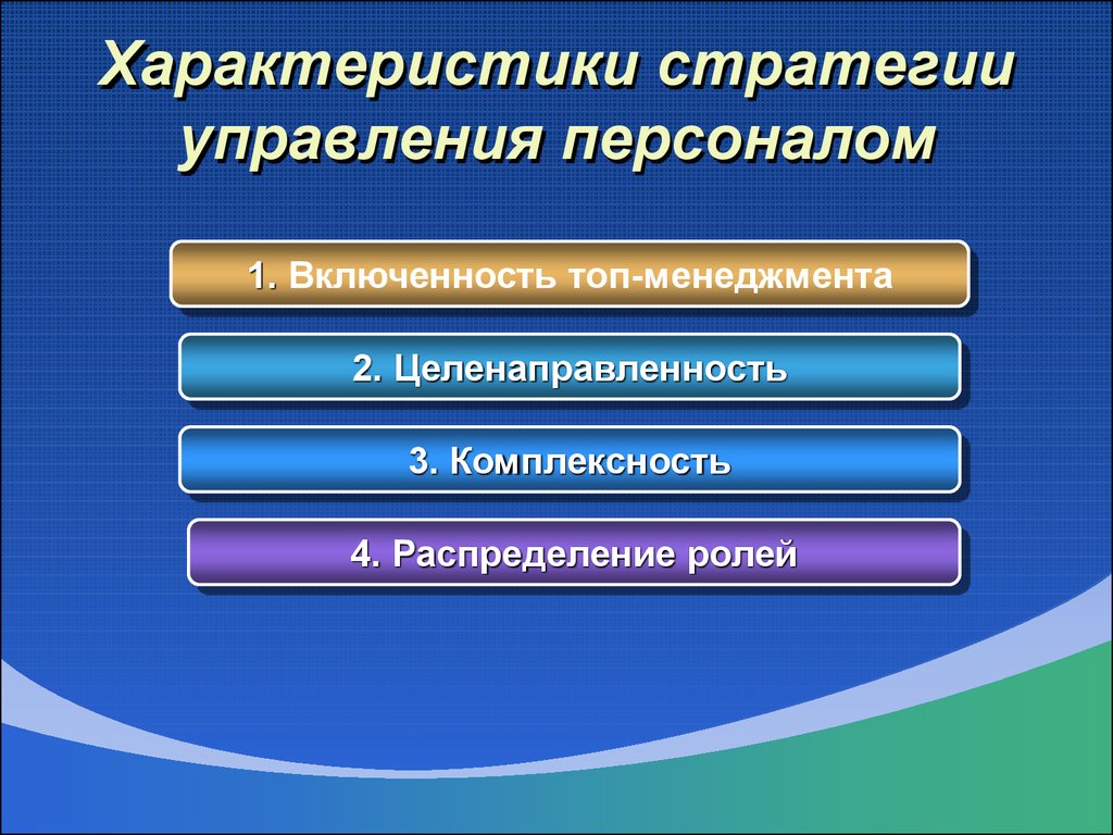 Стратегия управления экономикой