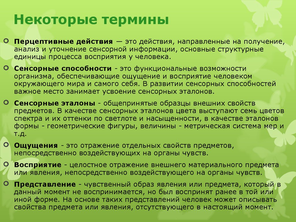 Сенсорное воспитание детей раннего дошкольного возраста - презентация онлайн