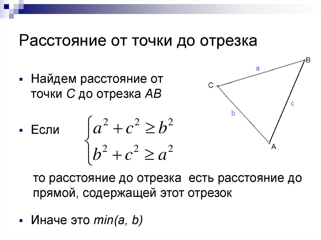 Расстояние через точку