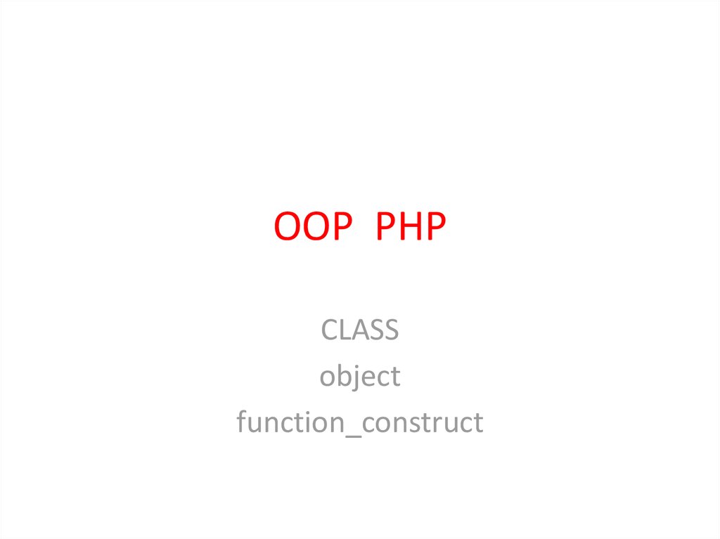 Function object. ООП php.