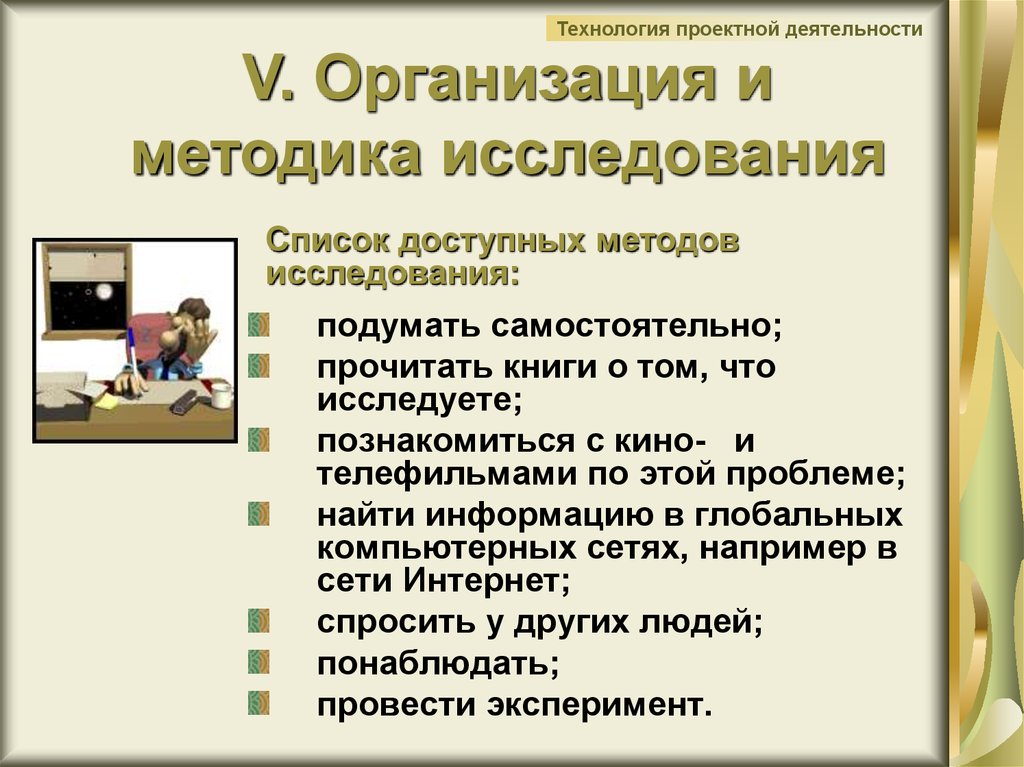 Информационные технологии в проектной деятельности презентация