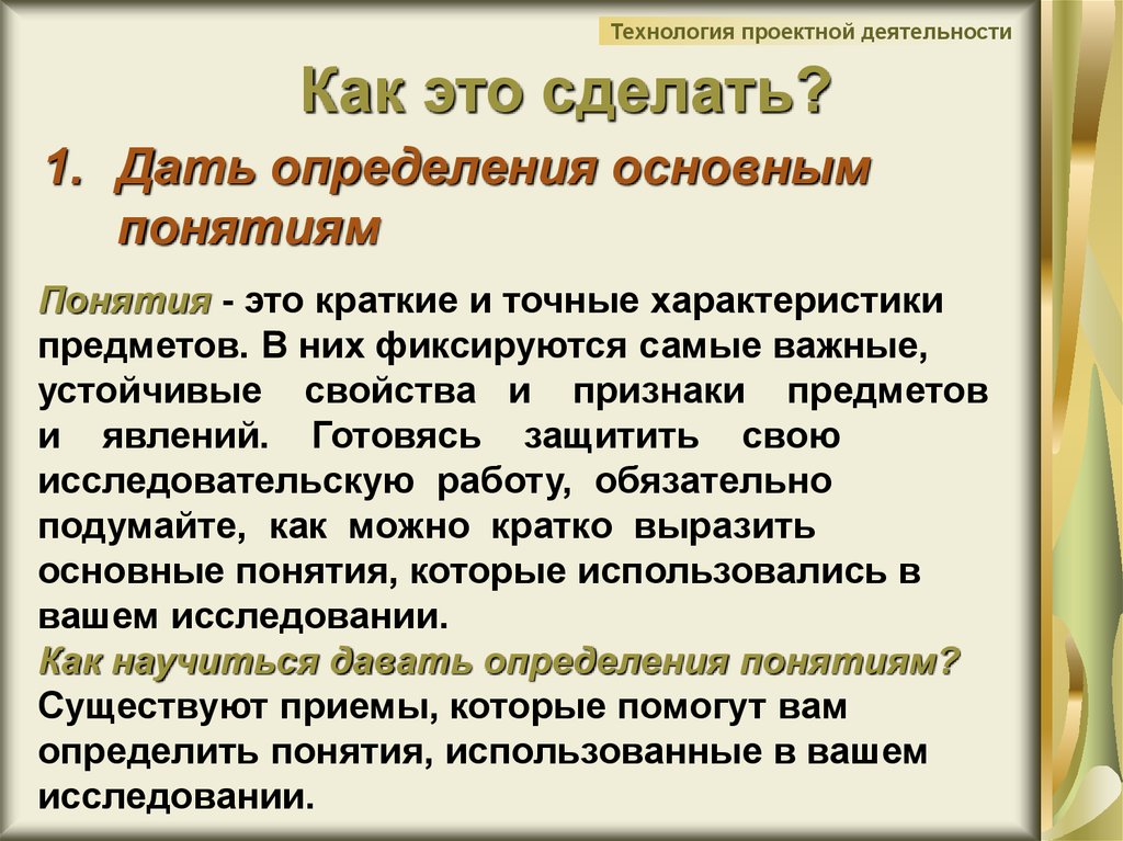 Текст дайте определения. Дайте определение понятию проектирование.