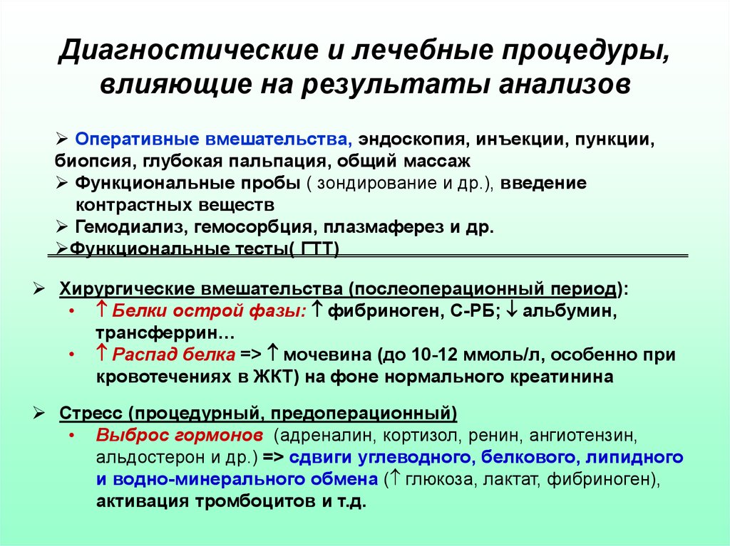 Диагностические лекарственные средства. Лечебно-диагностические процедуры. Проведение лечебно диагностических процедур. Этапы клинико-диагностического исследования. Медицинские диагностические исследования.