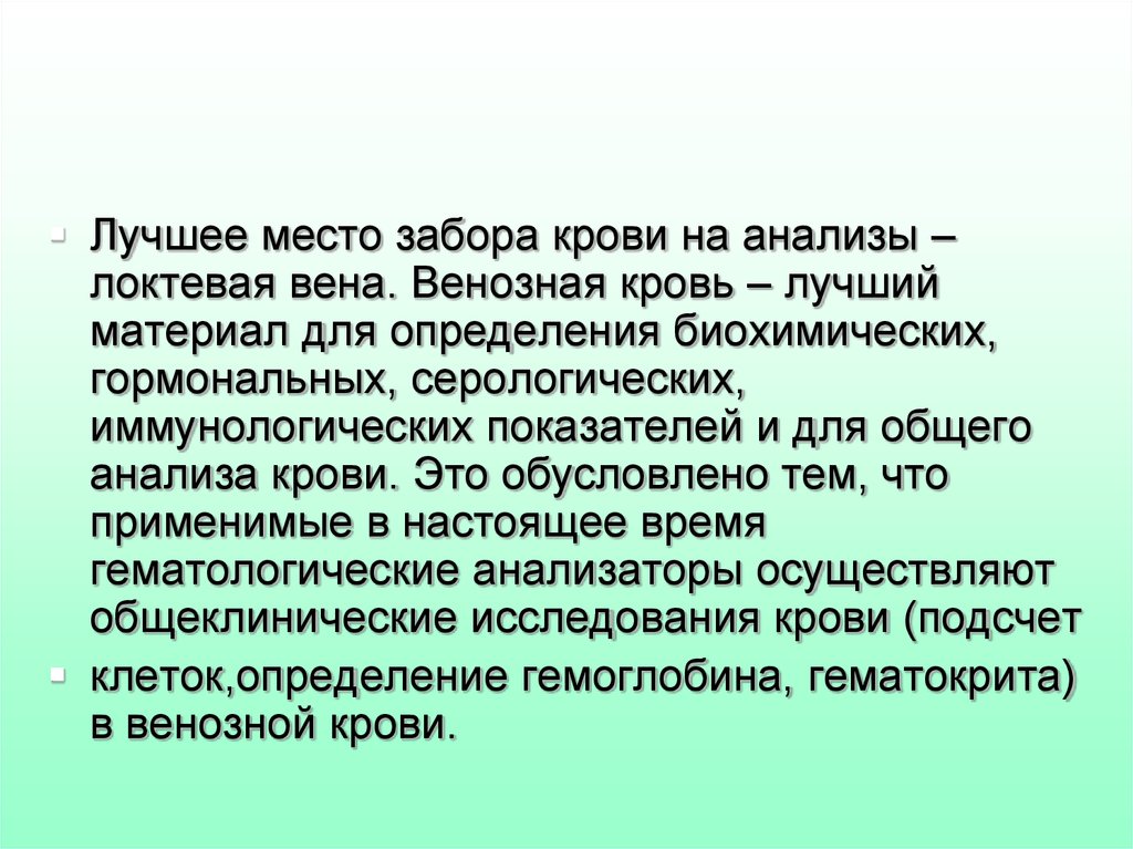 Преаналитический этап лабораторных исследований презентация