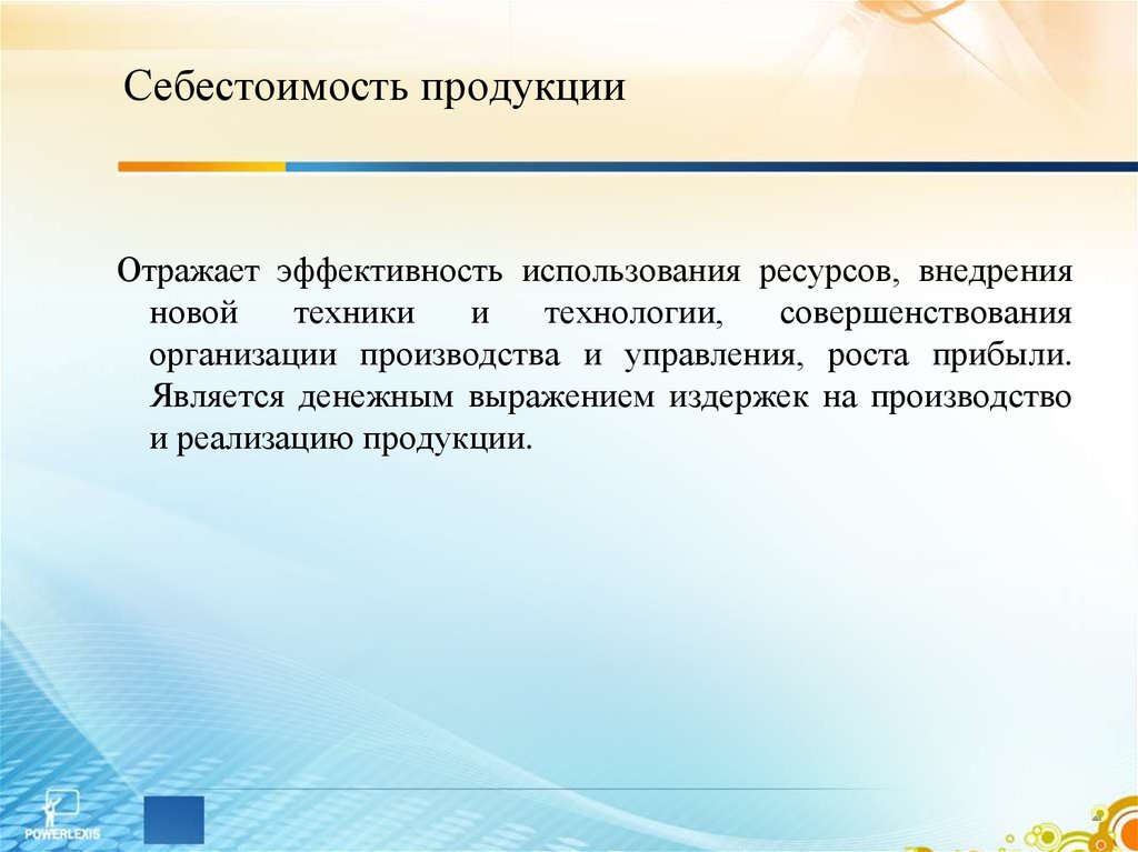 Использование производственных ресурсов. Эффективность использования ресурсов отражает:. Реализуемая продукция отражает. Презентация эффективность использования ресурсов. Статистика эффективности использования производственных ресурсов.