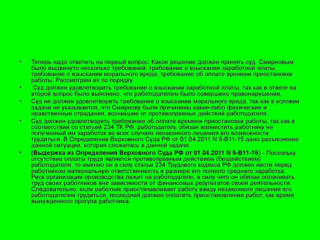 Плат требование. Незаконное лишение возможности трудиться. Какое решение должен принять суд. Статья 234 трудового кодекса. Незаконное лишение работника возможности трудиться ответственность.