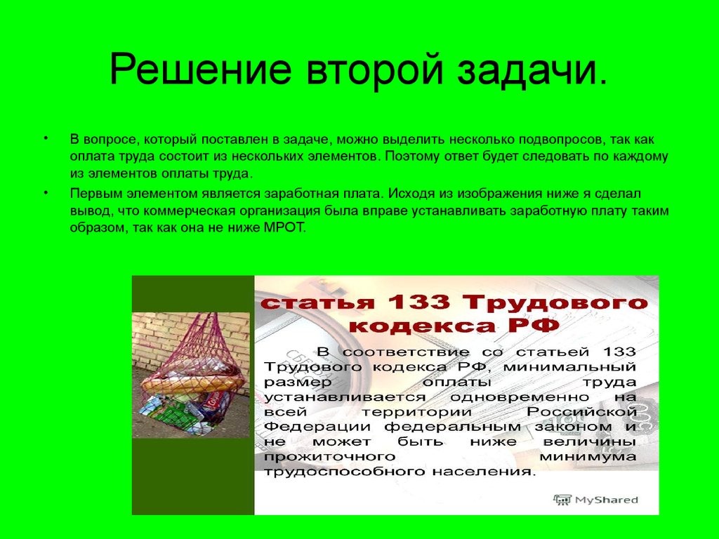 Решение второй. Задачи на оплату труда с решением. Решение задач по теме оплата труда. Задачи по теме заработная плата с ответами. .2 Задачи по оплате труда.