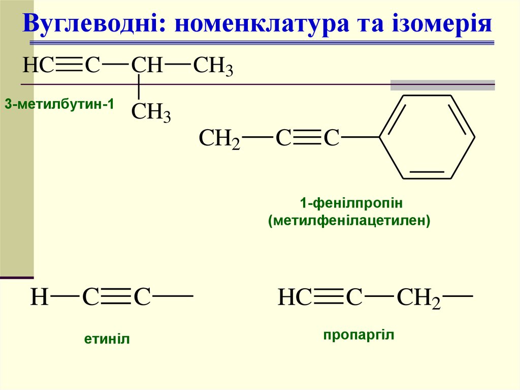 Метилбутин 1. 1. 3-Метилбутин-1. 3 Этилбутин 1. 3 3 Метилбутин 1. 3 метилбутин 1 реакция