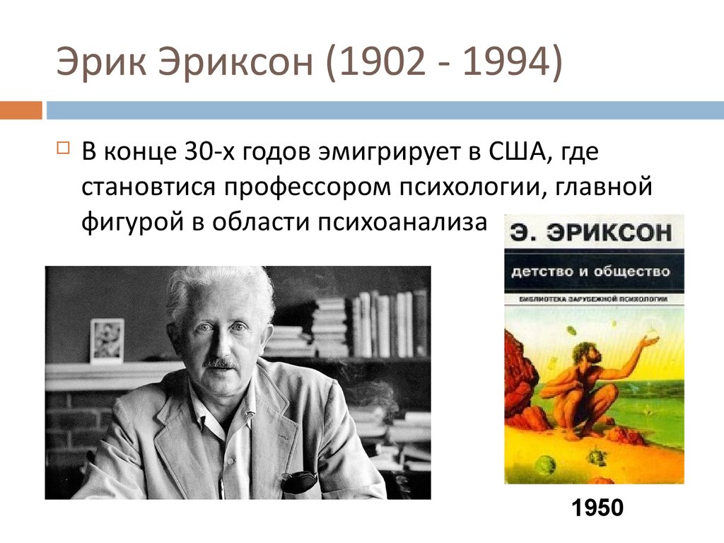 Теория развития личности эрика эриксона утверждает выбрать неправильный вариант ответа