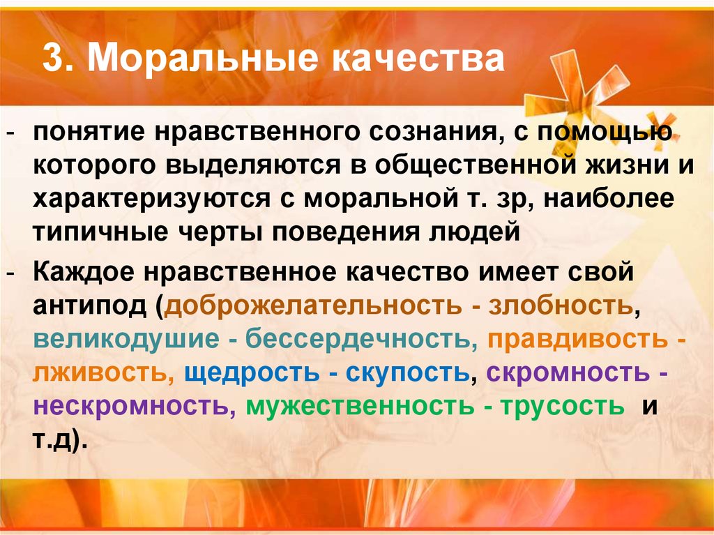 Что такое моральные качества