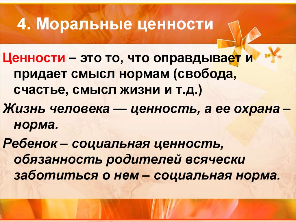 Дайте определение нравственным ценностям. Моральные ценности. Моральные ценности примеры. Моральные ценности человека. Моральные ценности это в обществознании.