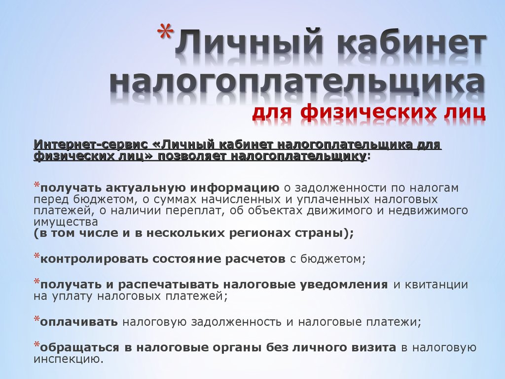 Налог ру регистрация физического. Личный кабинет налогопательщик. Личный кабинет налогоплательщика. Личный кабинет налогоплательщика для физических лиц. Налогоплательщик личный кабинет налогоплательщика для физических.