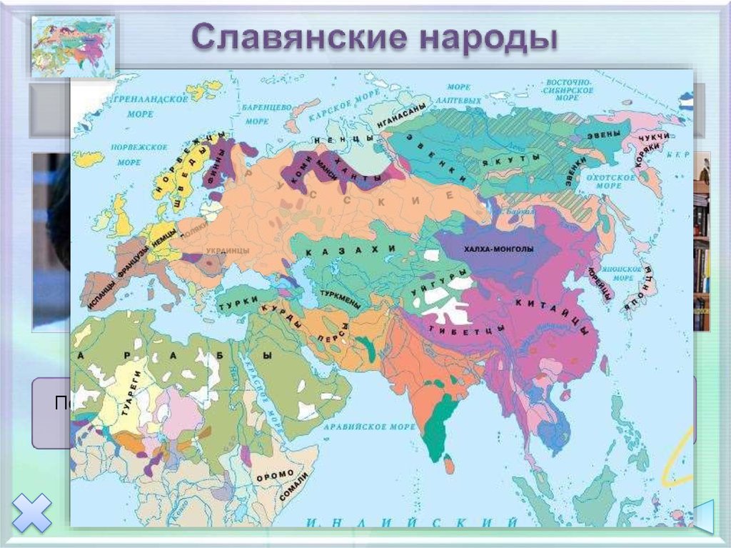 Народы евразии страны