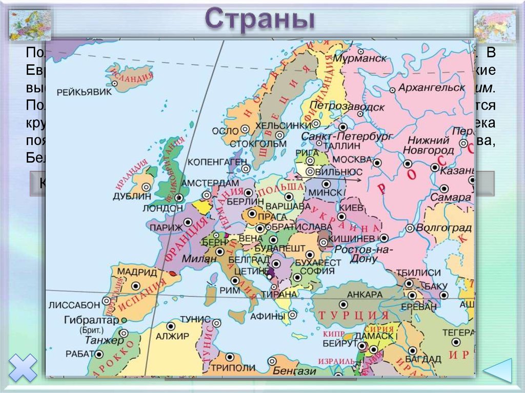 7 стран евразии. Используя план описания страны и карты опишите одну из стран Евразии.