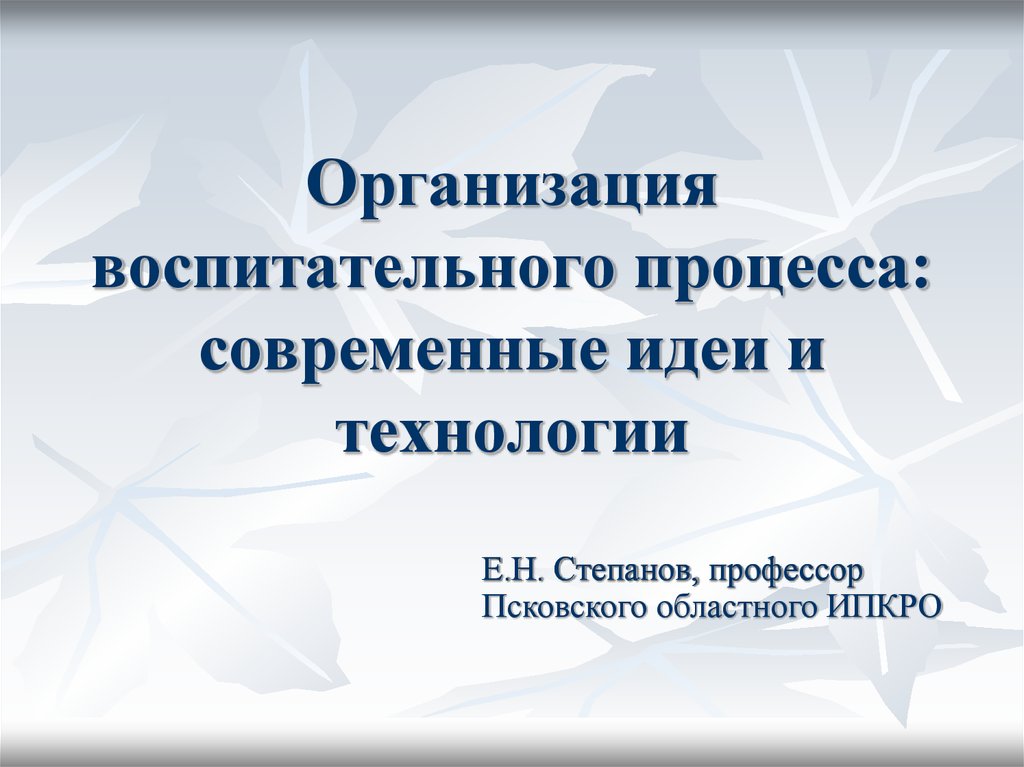 Роль технологии в организации исследование т бернса и дж сталкера