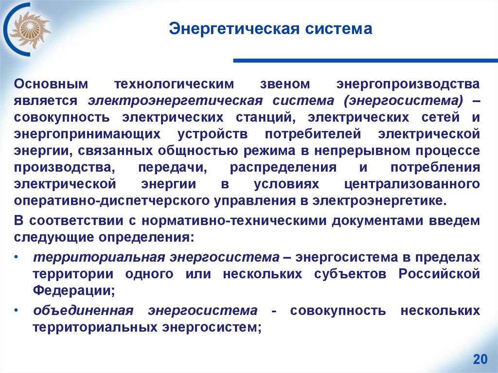 Энергетическая система