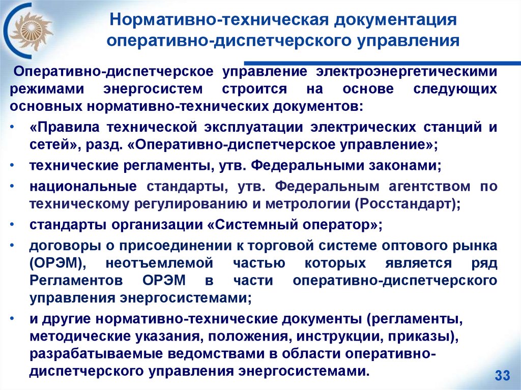 Основы оперативно