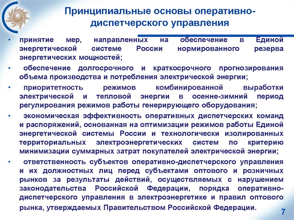 Прогнозирование оперативной обстановки