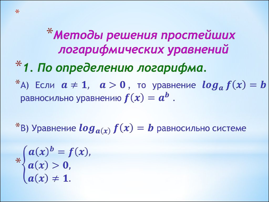 Логарифмические уравнения презентация 11 класс мордкович